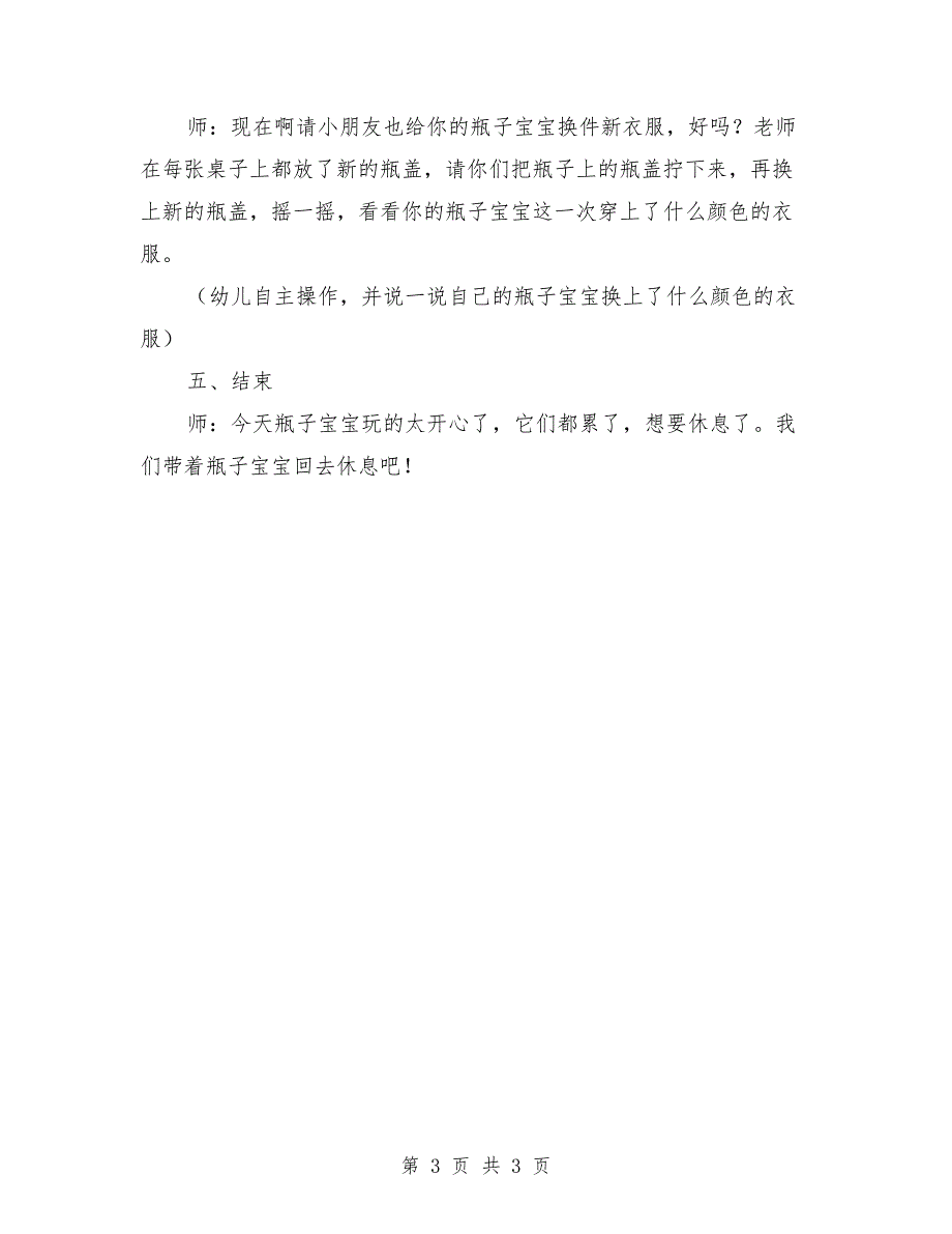 幼儿园小班科学实验教案《颜色变变变》_第3页