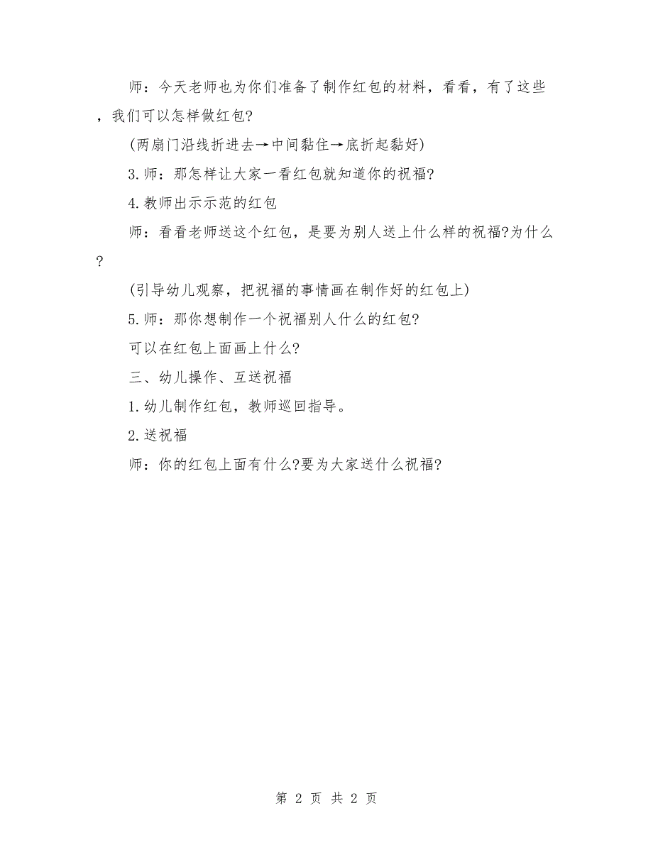 幼儿园中班美术优质教案《红包的祝福》_第2页