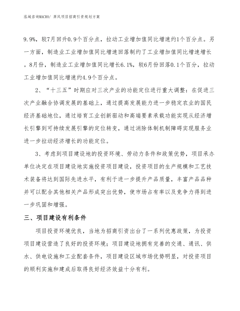 屏风项目招商引资规划方案_第4页