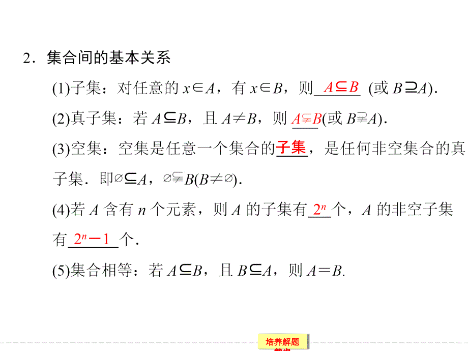 2015届高考数学（文科）一轮总复习（资源包）第1篇集合与常用逻辑用语_第4页