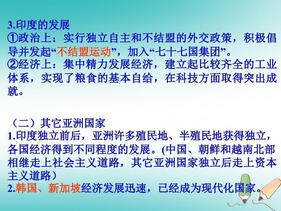 山东省郯城县红花镇九年级历史下册第六单元亚非拉国家的独立和振兴12亚非拉的奋起课件2新人教版_第5页