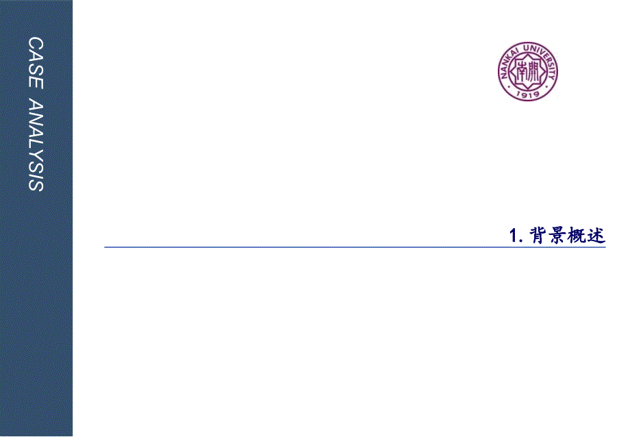 海信品牌国际化案例分析报告new_第3页