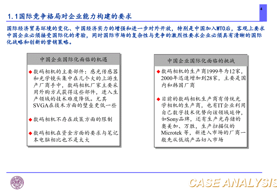 海信品牌国际化案例分析报告new_第4页