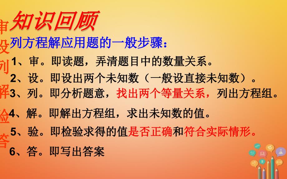 山东诗营市垦利区郝家镇七年级数学下册1.3.2二元一次方程组的应用课件新版湘教版_第2页