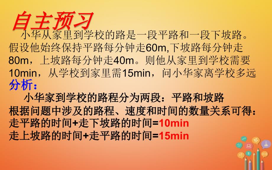 山东诗营市垦利区郝家镇七年级数学下册1.3.2二元一次方程组的应用课件新版湘教版_第3页