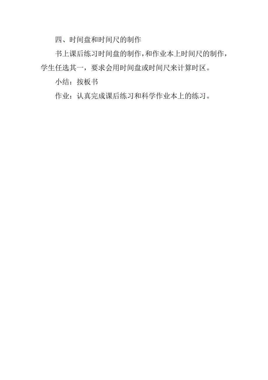 七年级科学4.2北京的时间和“北京时间”教案_第4页