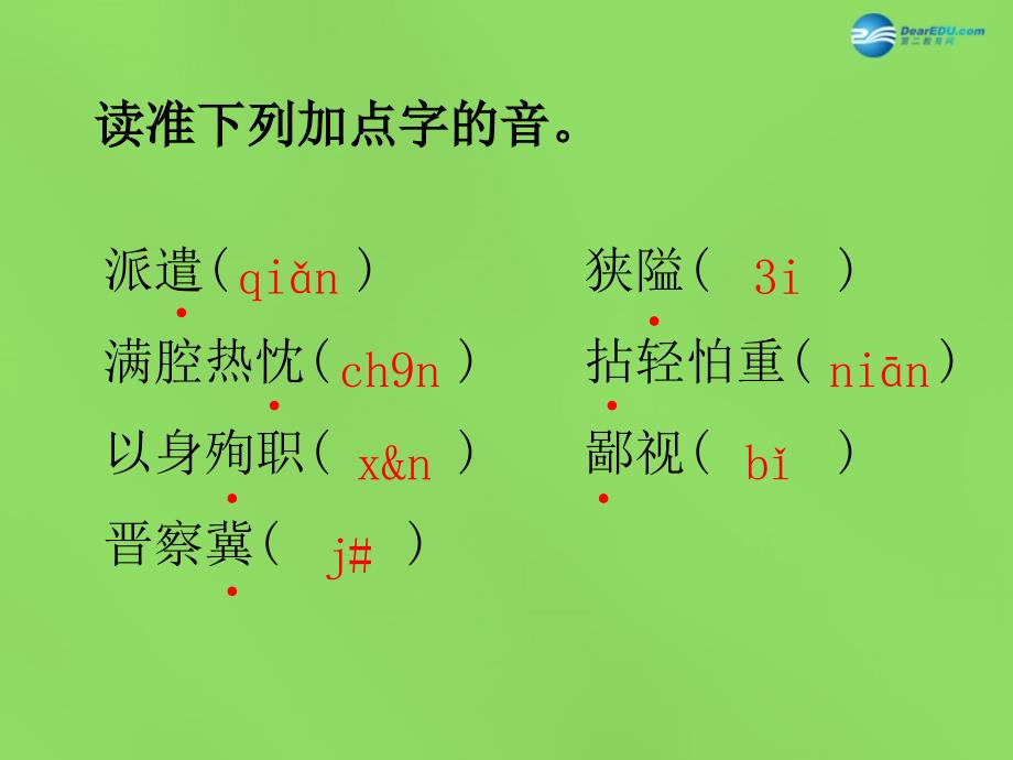 八年级语文上册9纪念白求恩课件语文版_第2页