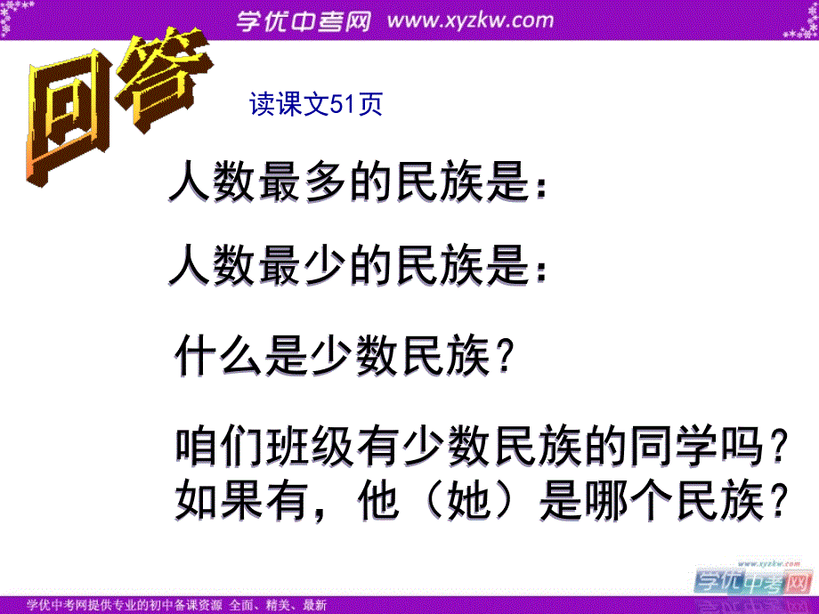 《多民族的国家》课件1（29页）（中图版七年级上）_第3页