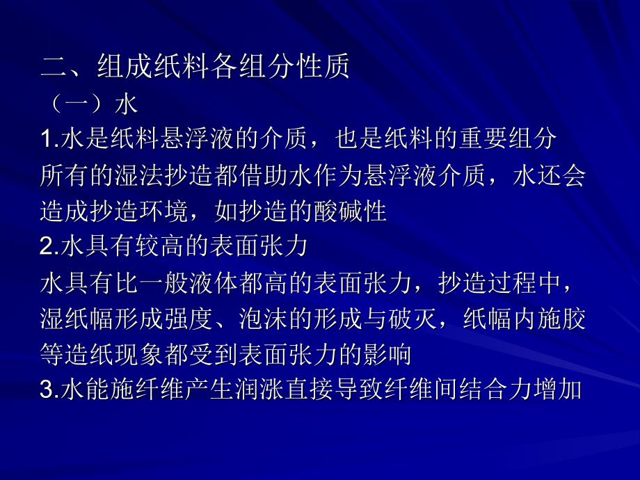 1-纸料的流体和造纸_第3页