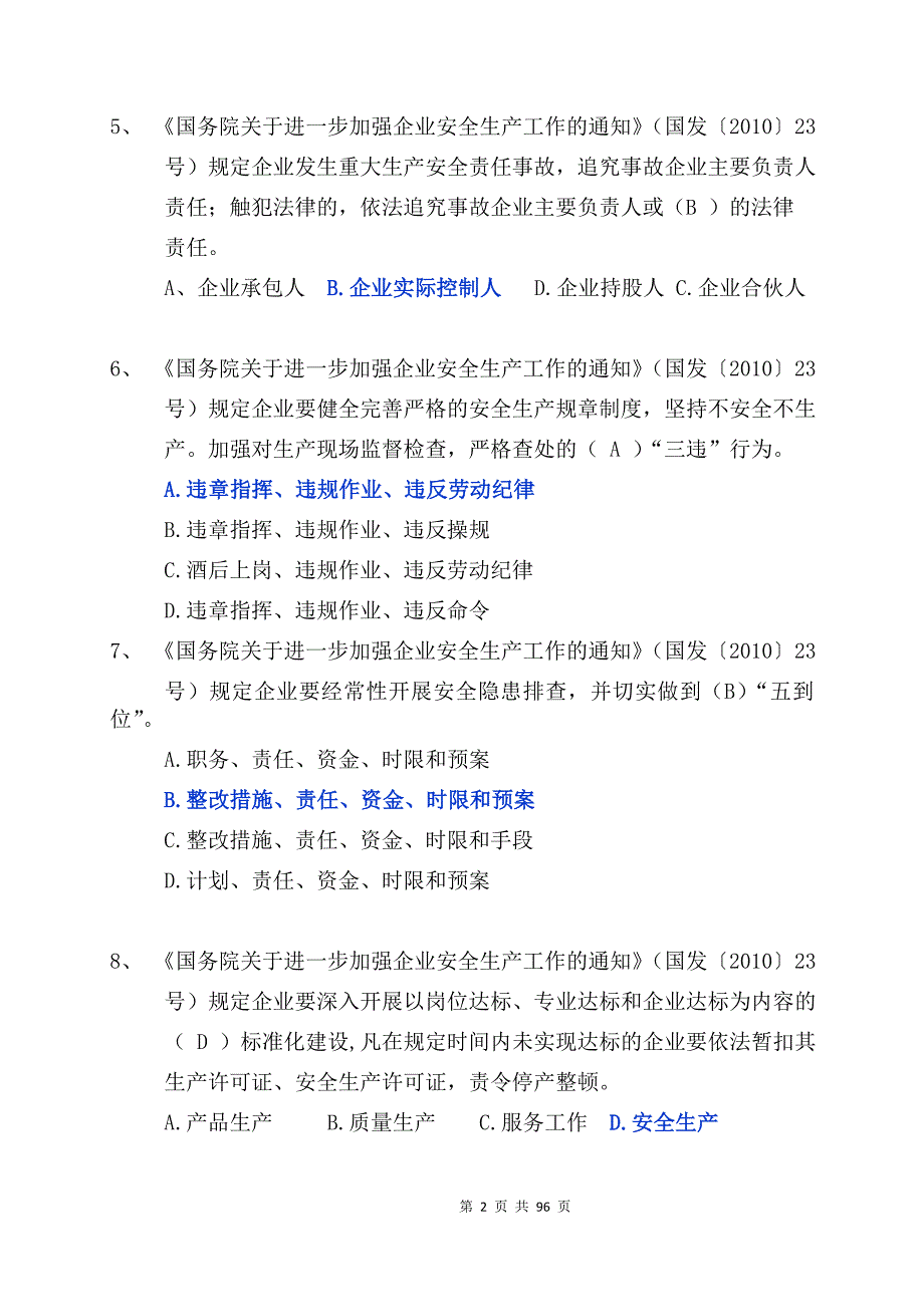 安徽三类人员习题集(a类)_第2页