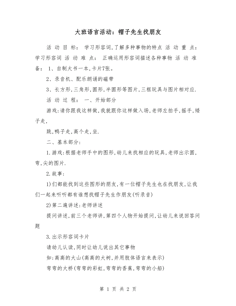 大班语言活动：帽子先生找朋友_第1页