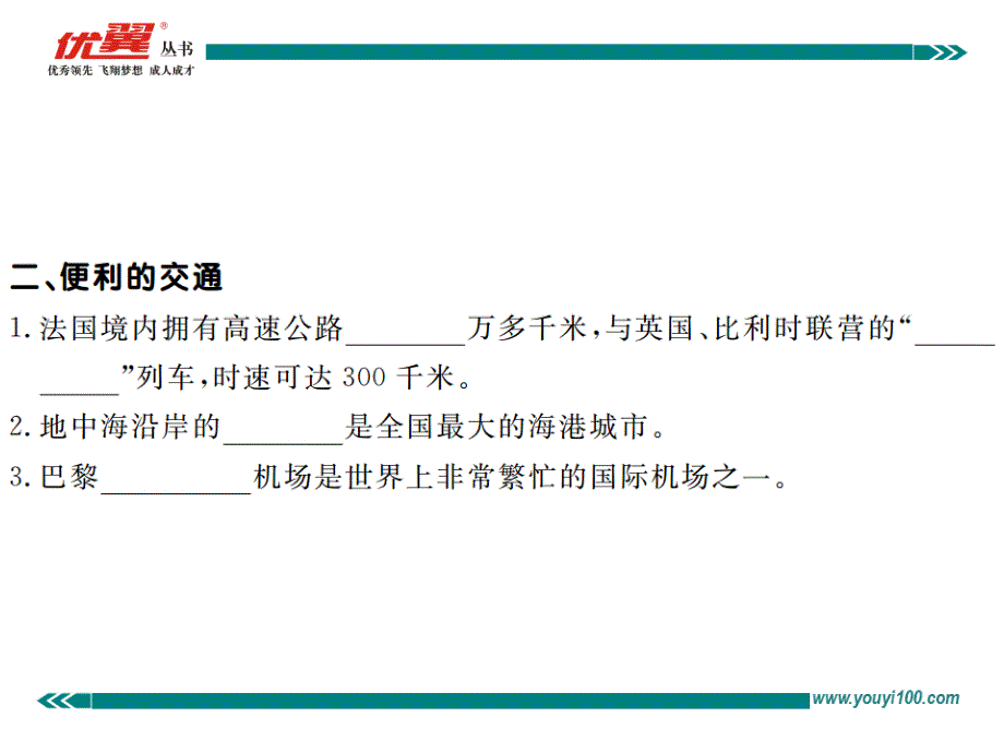 【学练优】七年级地理下册湘教版 习题讲评课件：8-4法  国_第4页