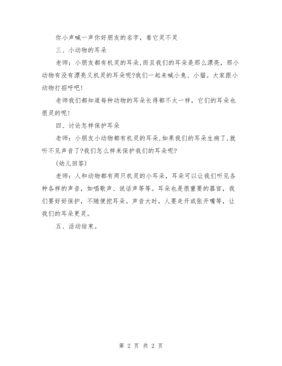 小班健康知识活动——机灵小耳朵_第2页