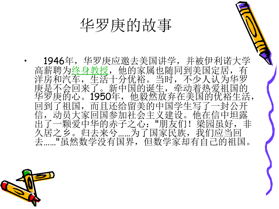 《数学家的小故事》ppt课件_第4页