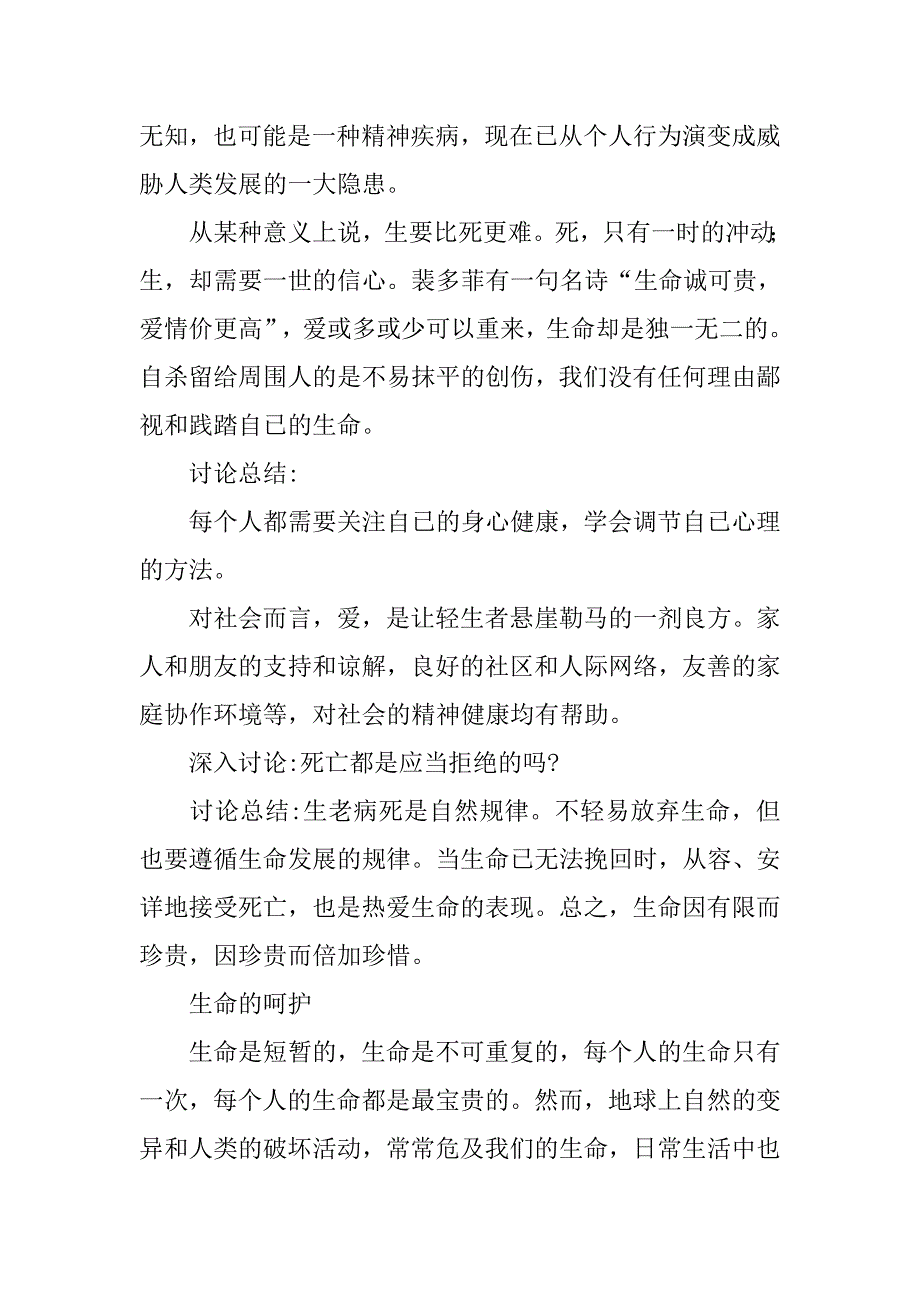 七年级语文下册10.2生命只有一次教案（苏教版）_第4页