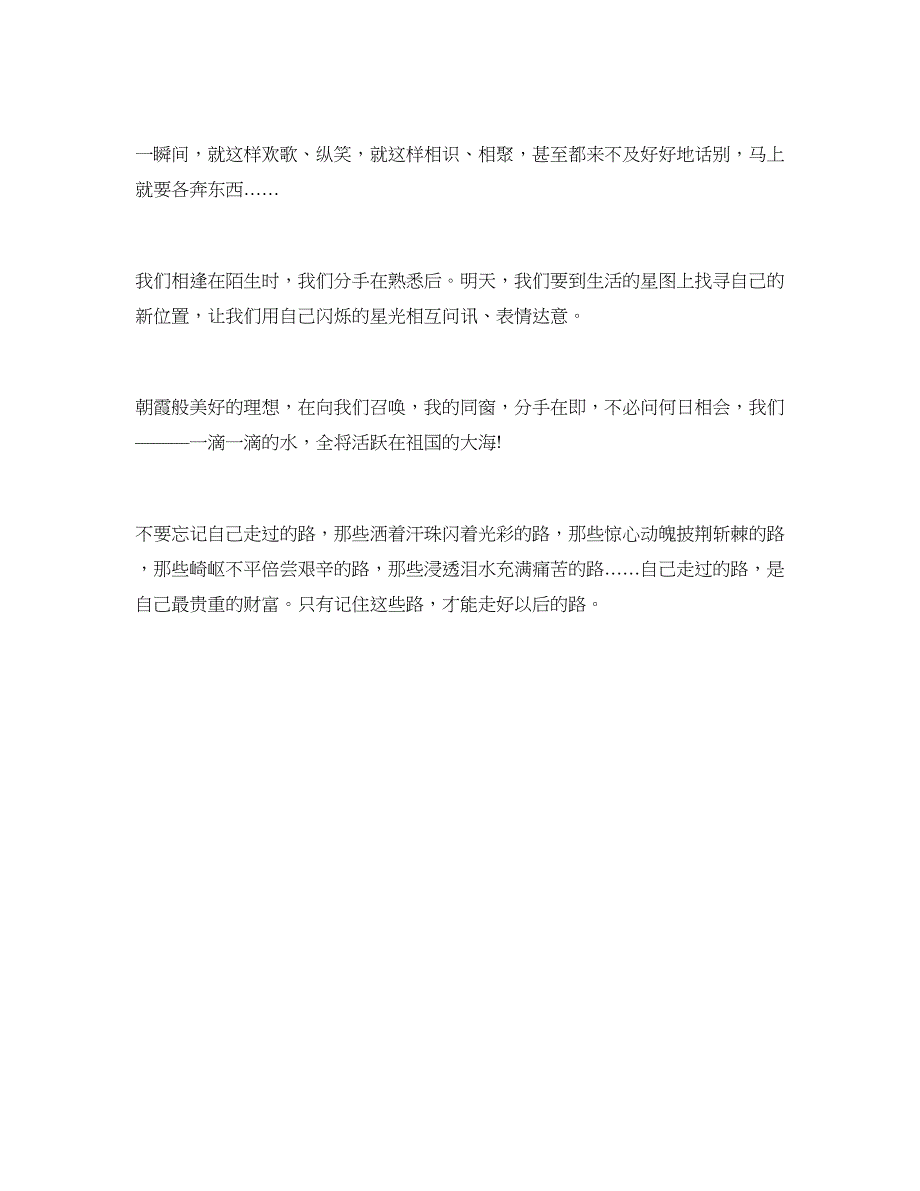 给死党的同学录留言_第3页