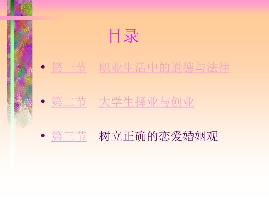 培育职业精神  树立家庭美德_第2页