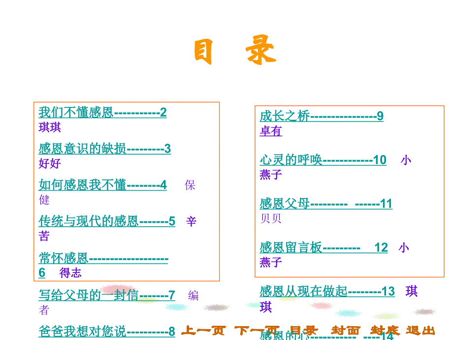 小学生报刊-感恩父母_第2页