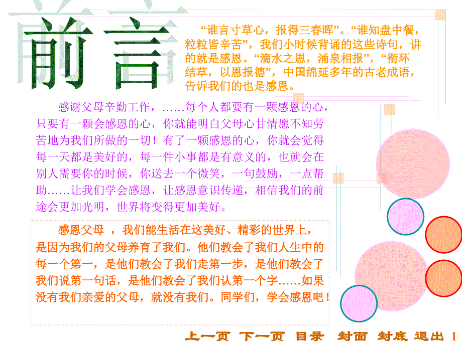 小学生报刊-感恩父母_第3页