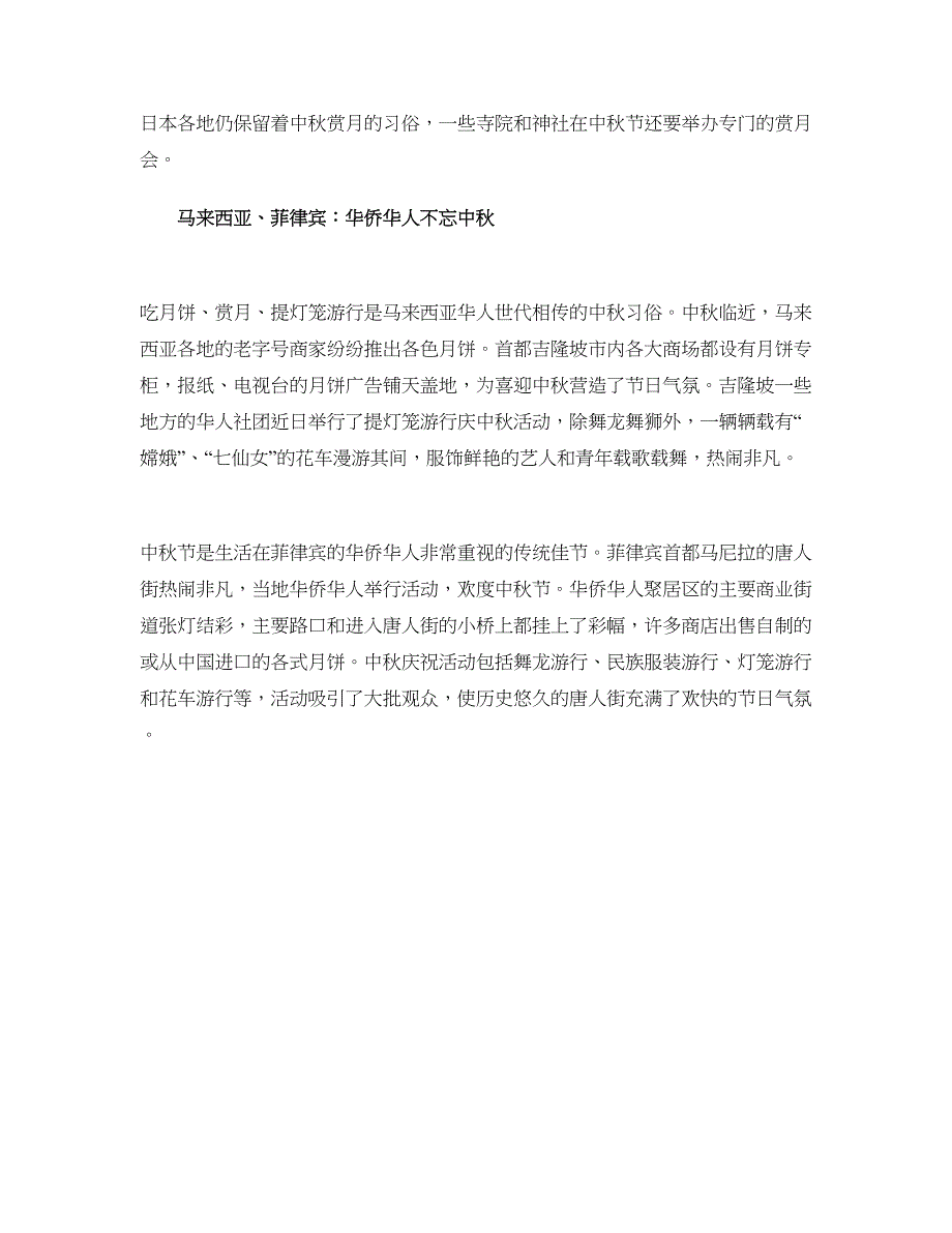 亚洲国家中秋习俗集锦_第3页