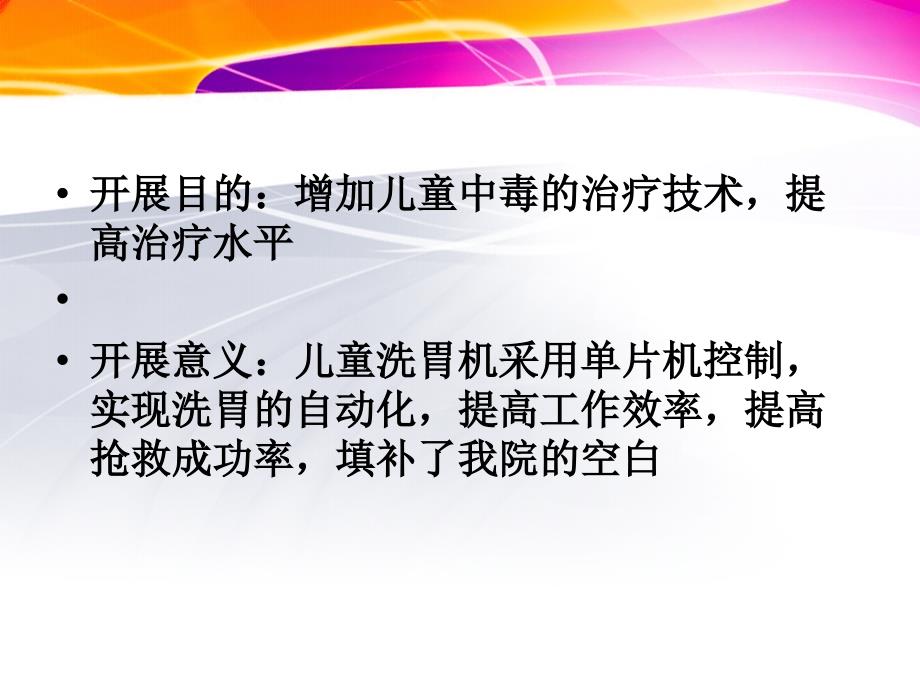 儿童洗胃机的应用ppt课件_第2页