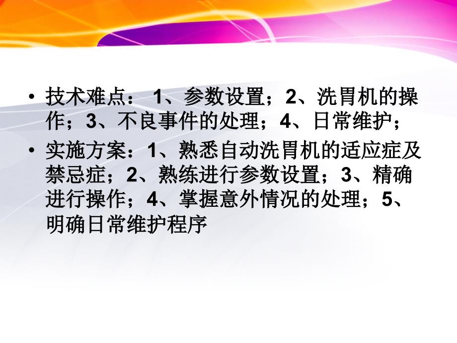 儿童洗胃机的应用ppt课件_第4页