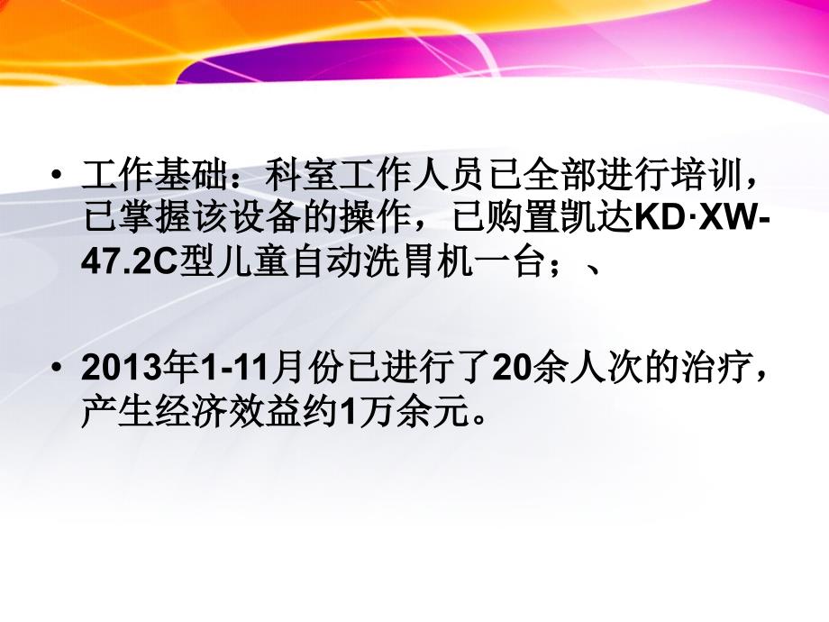 儿童洗胃机的应用ppt课件_第5页