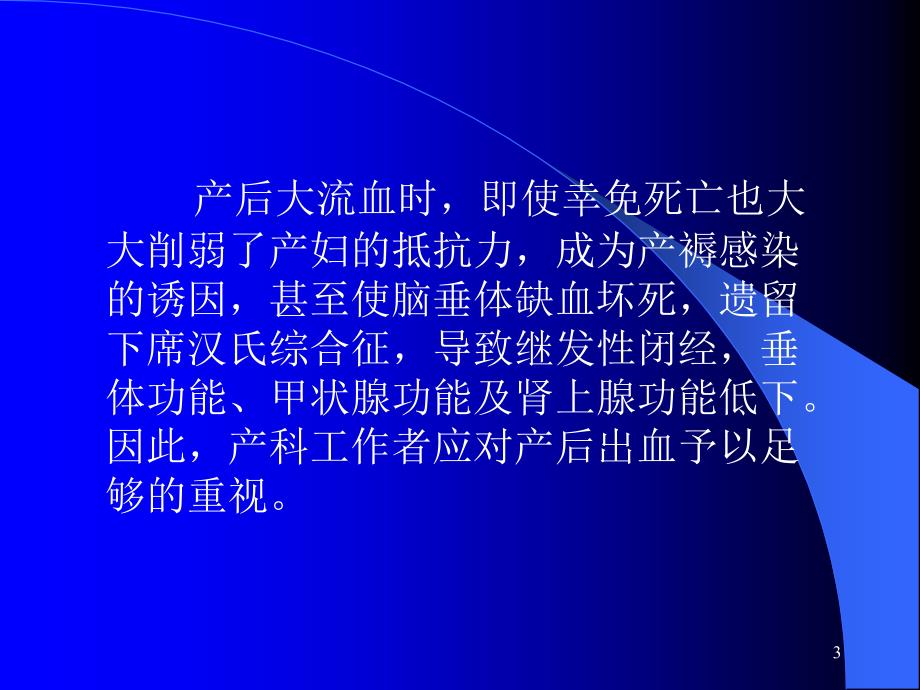 产后出血的诊断与防治ppt课件_第3页