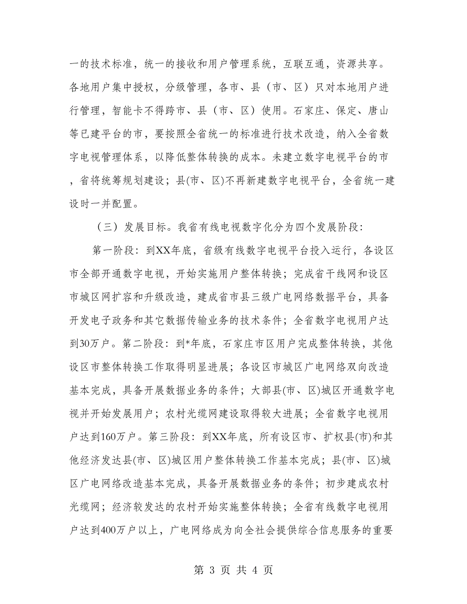 有线数字电视发展意见_第3页