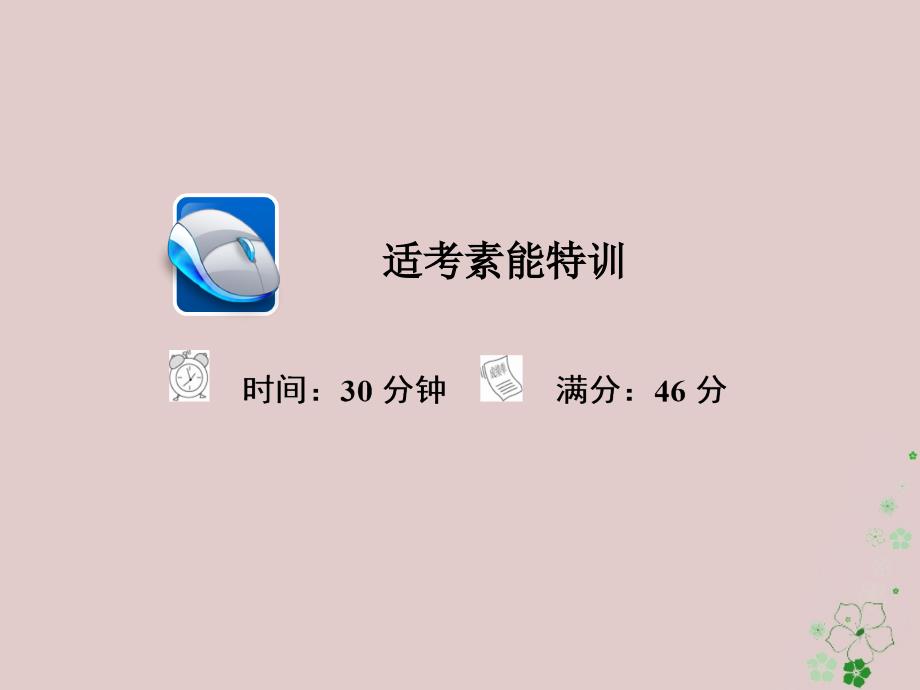 全国通用2018年高考地理二轮复习第三篇备考与冲刺专题二综合题题型突破题型突破三作用意义类习题课件_第1页