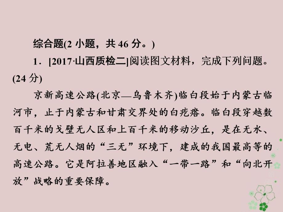 全国通用2018年高考地理二轮复习第三篇备考与冲刺专题二综合题题型突破题型突破三作用意义类习题课件_第2页