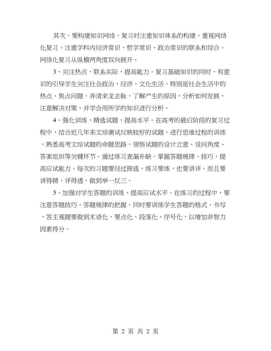 高三政治教学计划(1)_第2页