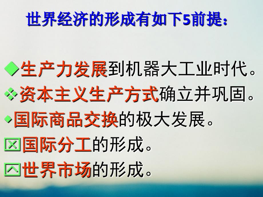 高中历史第八单元当今世界经济的全球化趋势第24课世界经济的全球化趋势课件北师大版必修_第4页