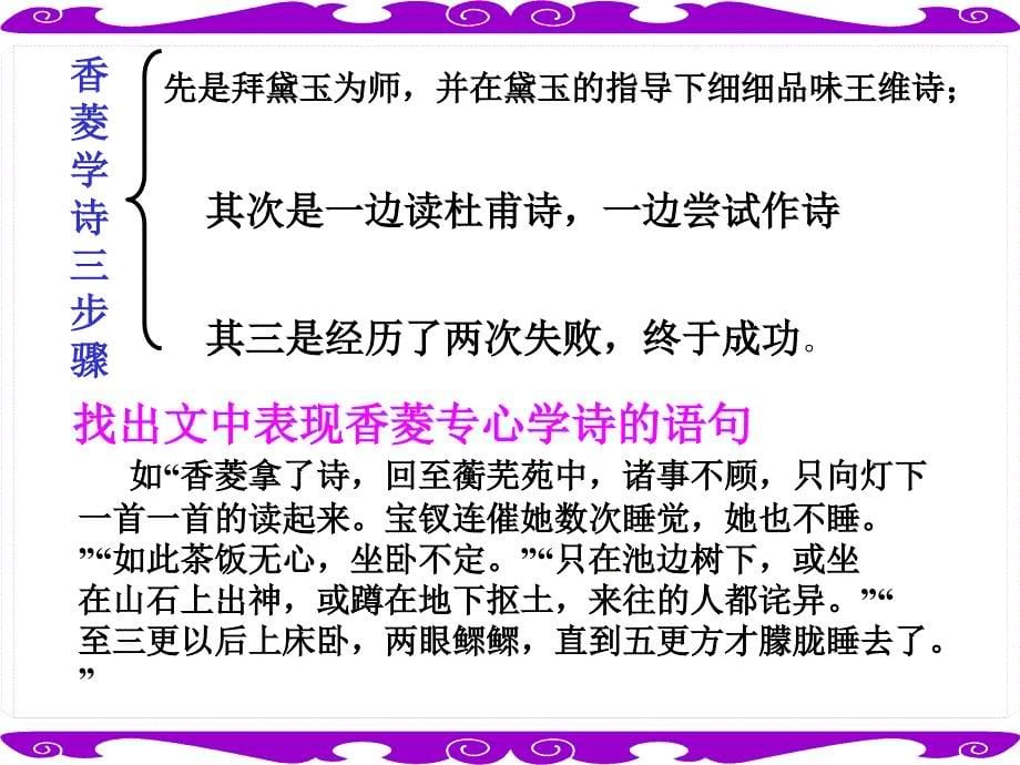 ppt课件人教版初中语文九年级语文上《香菱学诗》课件_第5页