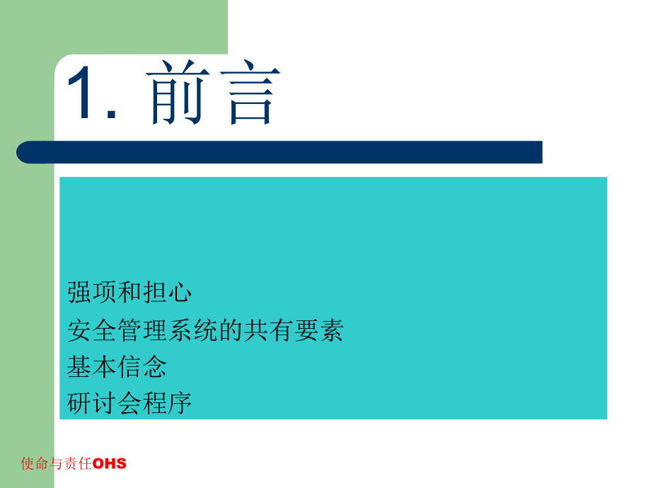 运营经理的安全管理培训ppt课件_第3页