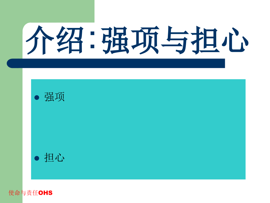 运营经理的安全管理培训ppt课件_第4页