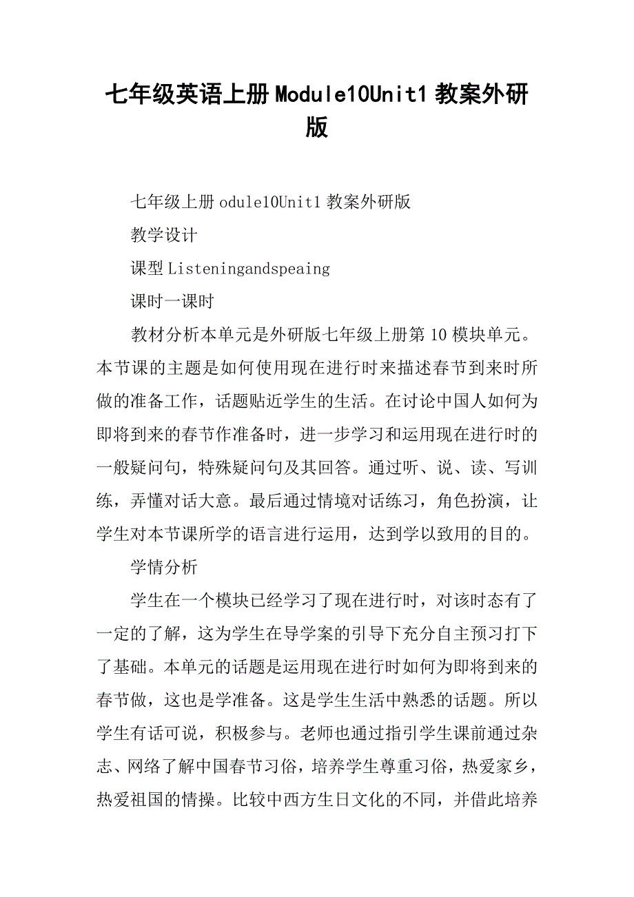 七年级英语上册module10unit1教案外研版_第1页