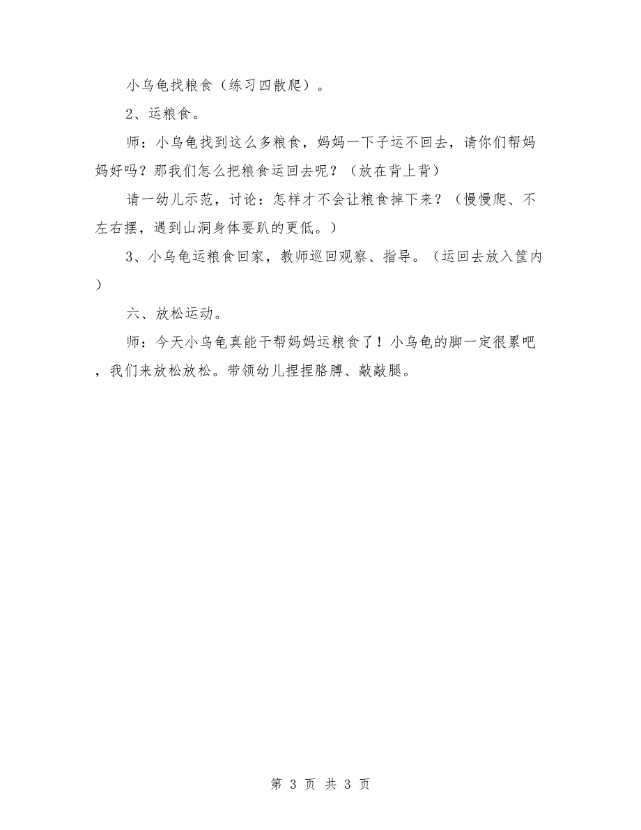 小班体育活动：小乌龟晒太阳_第3页