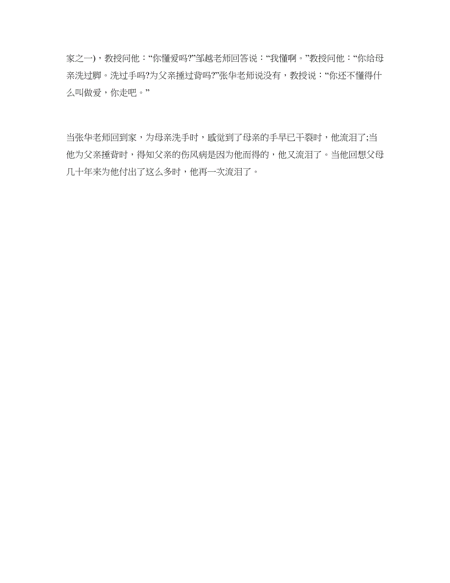 感恩节作文素材：关于“感恩父母”的优美段落_第2页