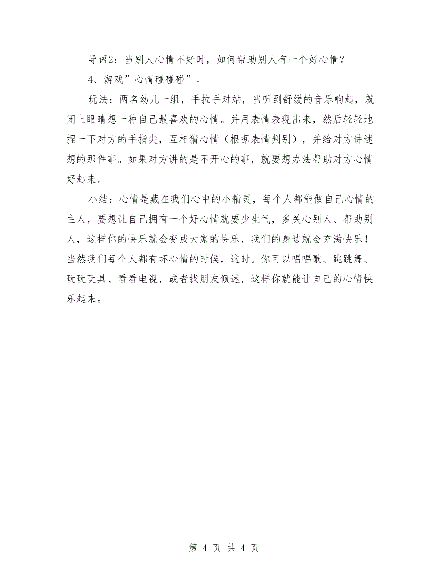 幼儿园大班健康优秀教案《我的心情我做主》_第4页