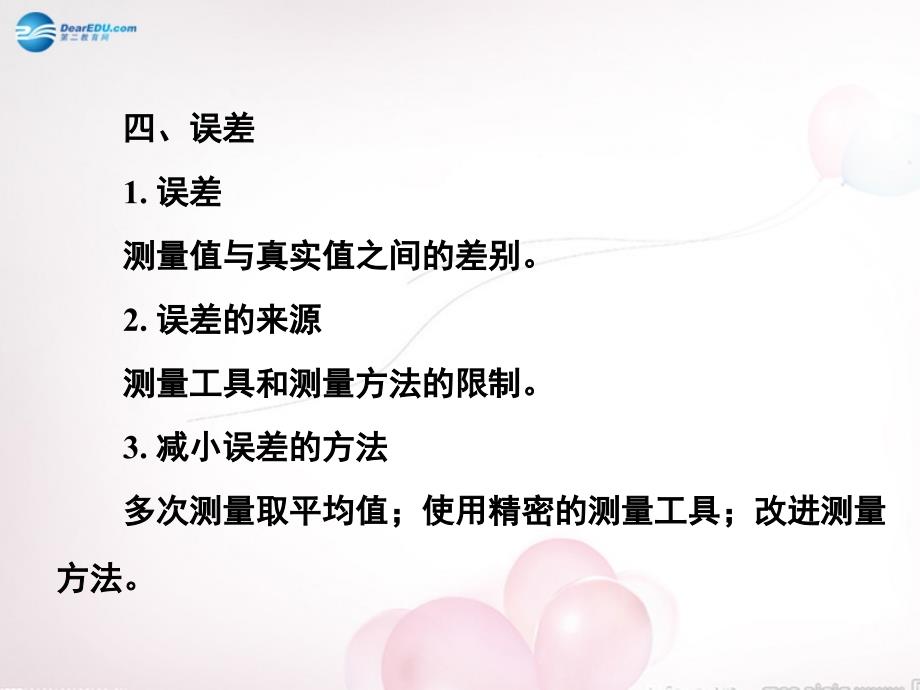 八年级物理全册第二章第二节长度与时间的测量课件2（新版）沪科版_第4页