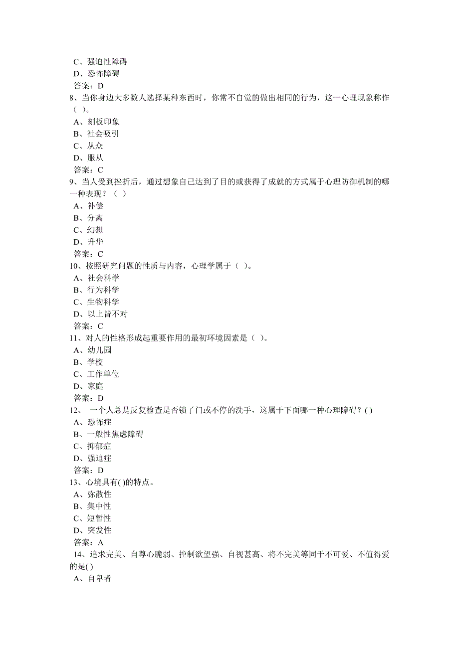 专业技术人员心理健康与心理调适考试试题答案b_第2页