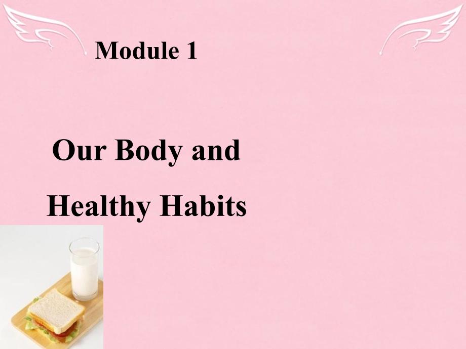 辽宁省沈阳市第二十一中学高中英语module1ourbodyandhealthyhabitsreading课件外研版必修_第1页