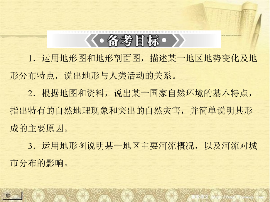 【南方新课堂 中考风向标】中考地理二轮复习 第一部分 第六章 我们邻近的国家和地区课件_第2页