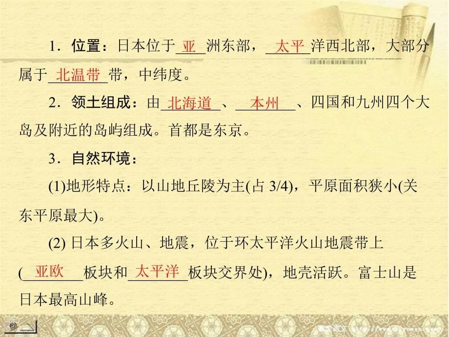 【南方新课堂 中考风向标】中考地理二轮复习 第一部分 第六章 我们邻近的国家和地区课件_第5页