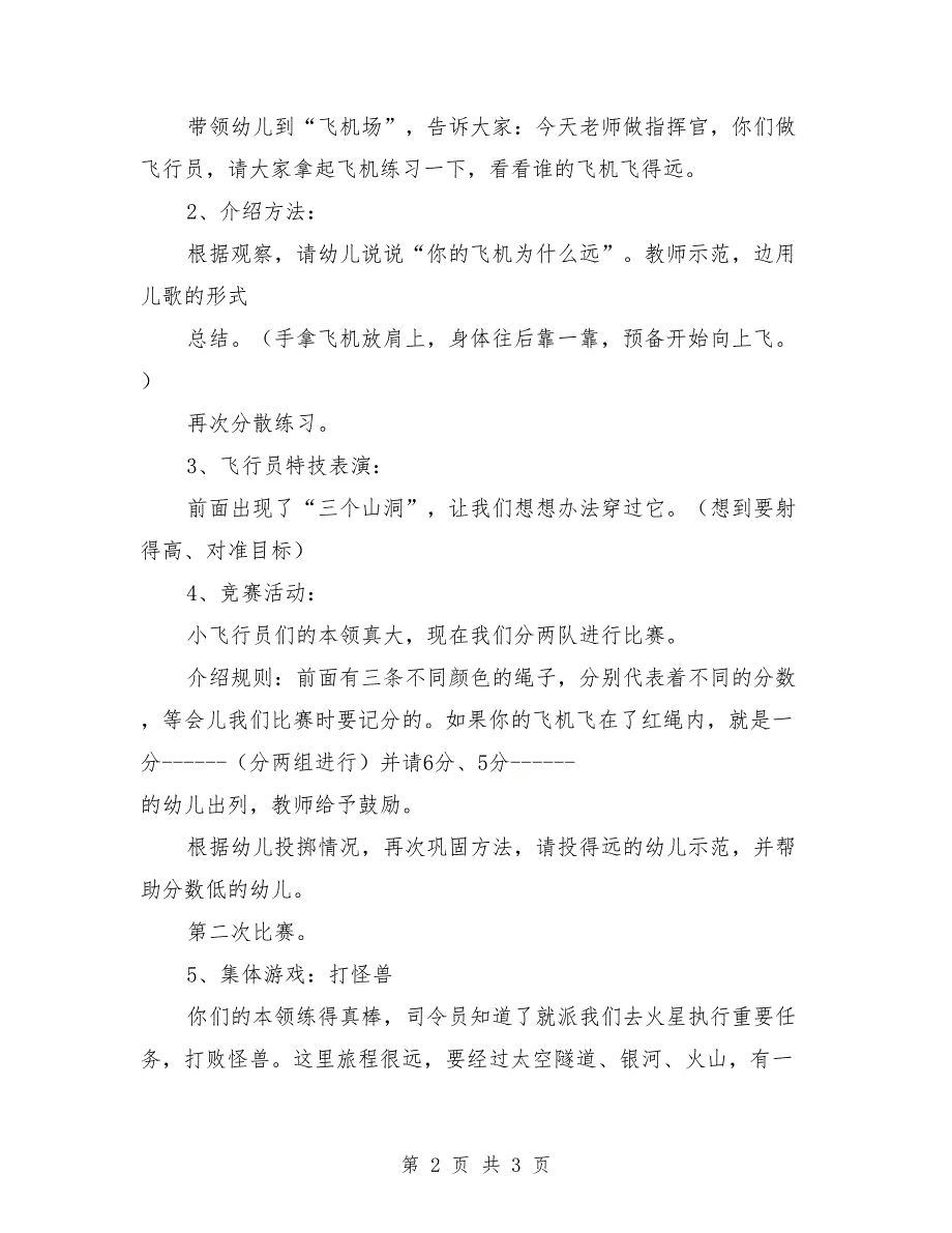 幼儿园大班体育教案《小飞行员》_第2页