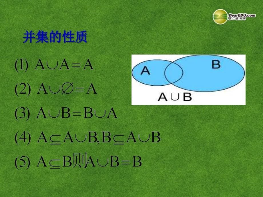 数学《1.1.3集合间的基本运算》课件新人教a版必修1ppt课件_第5页