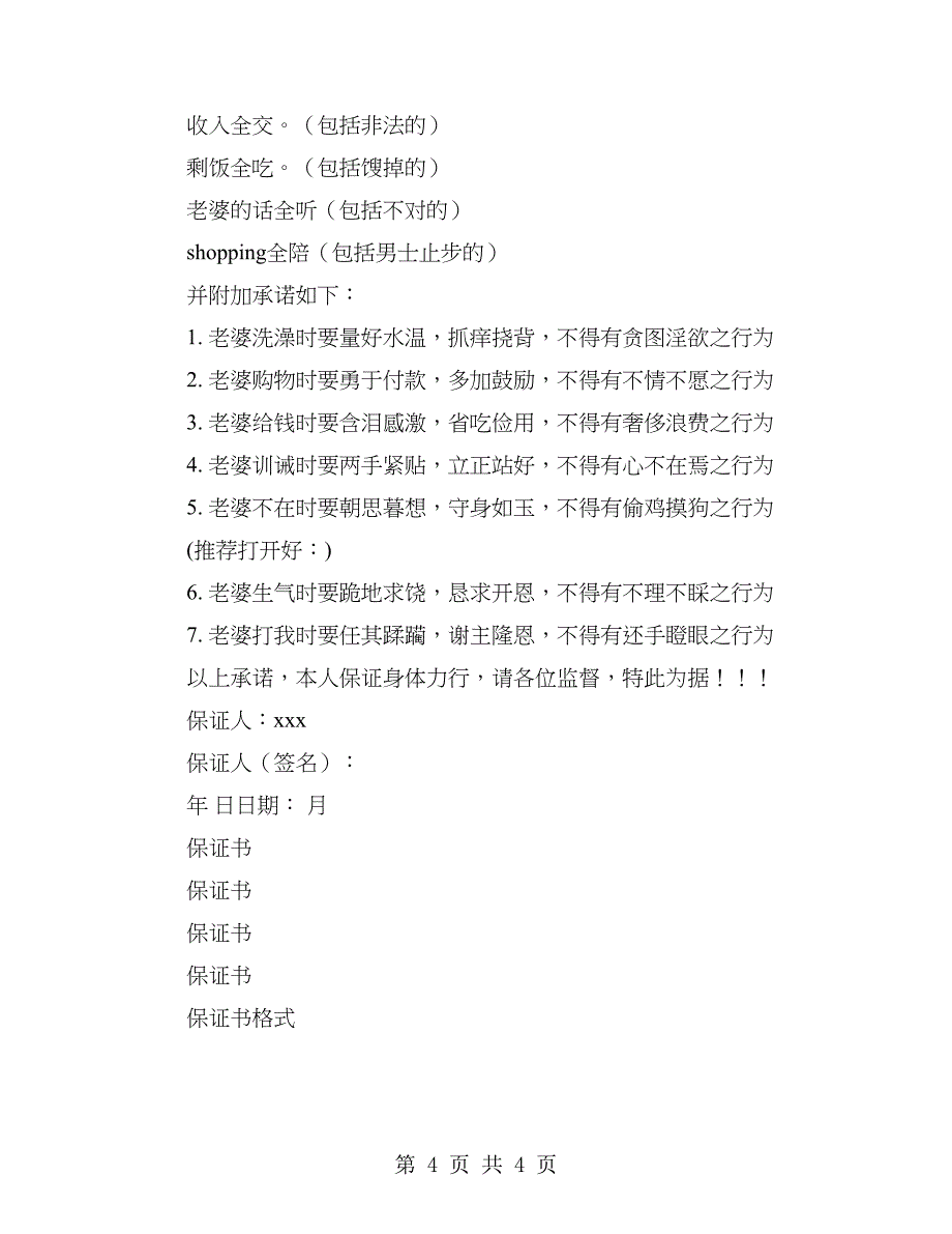 保证书600(精选多篇)_第4页