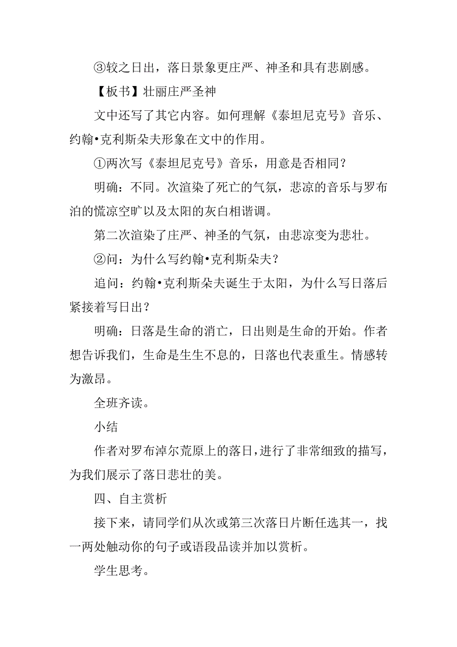 《西地平线上》教案(1)_第4页