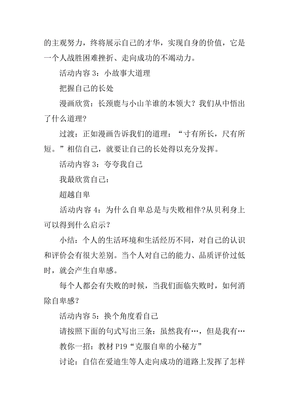 七年级上册《我自信我能行》教案苏教版_第3页